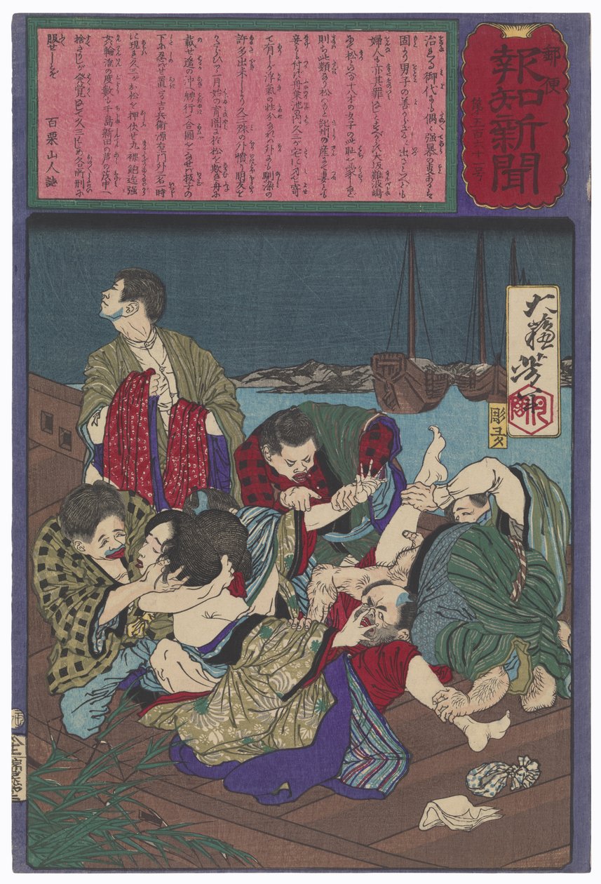 久蔵の恋人お松の集団強姦 作： 月岡芳年