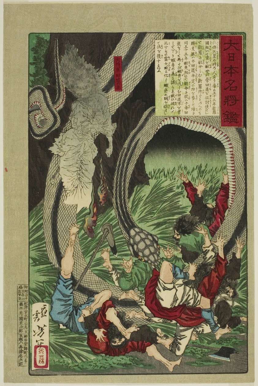 「大日本名将鏡」シリーズより、大将軍田道の霊 作： 月岡芳年
