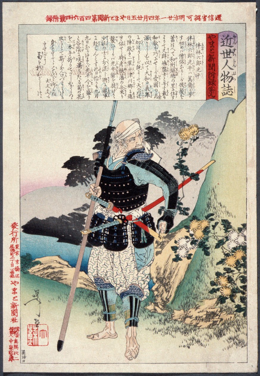 老武者・友林六郎光平 作： 月岡芳年