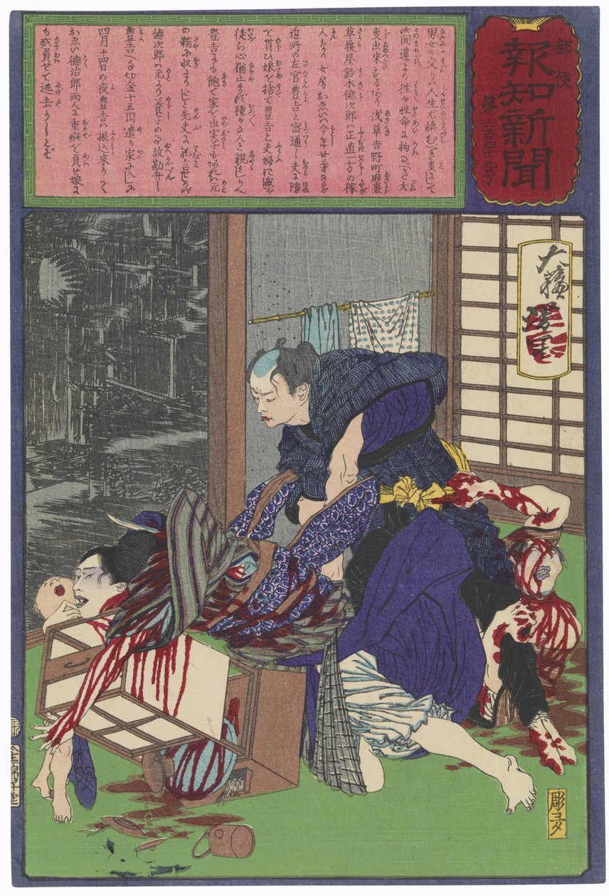 左官の豊吉が愛人お栄とその家族を殺害する 作： 月岡芳年