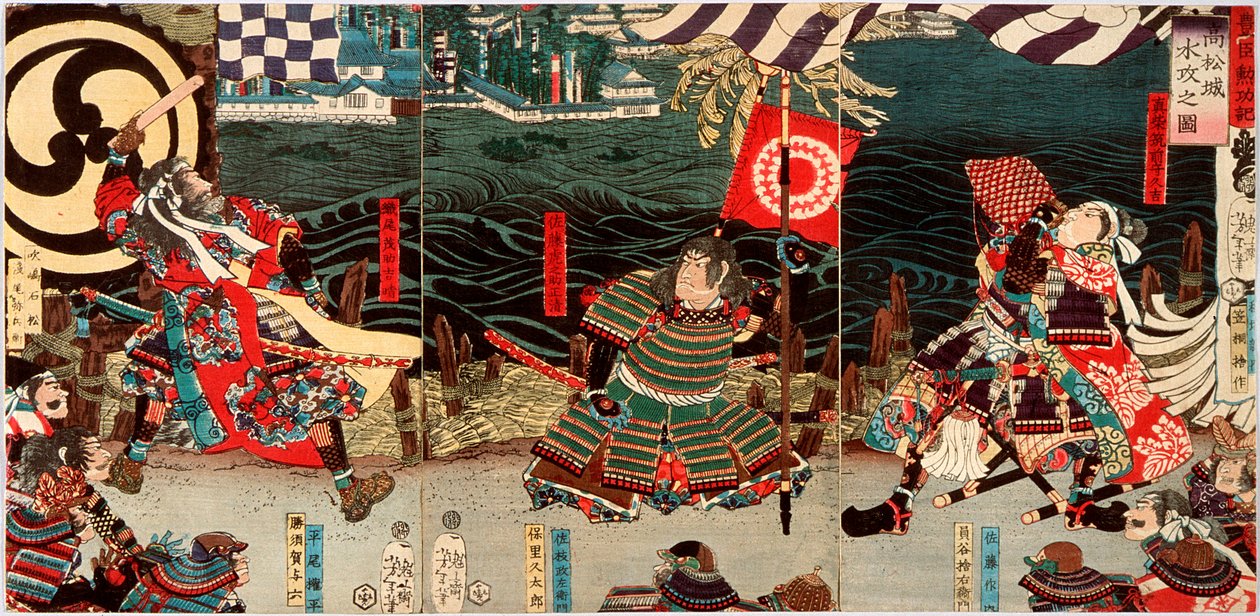 高松城の包囲と水没 作： 月岡芳年