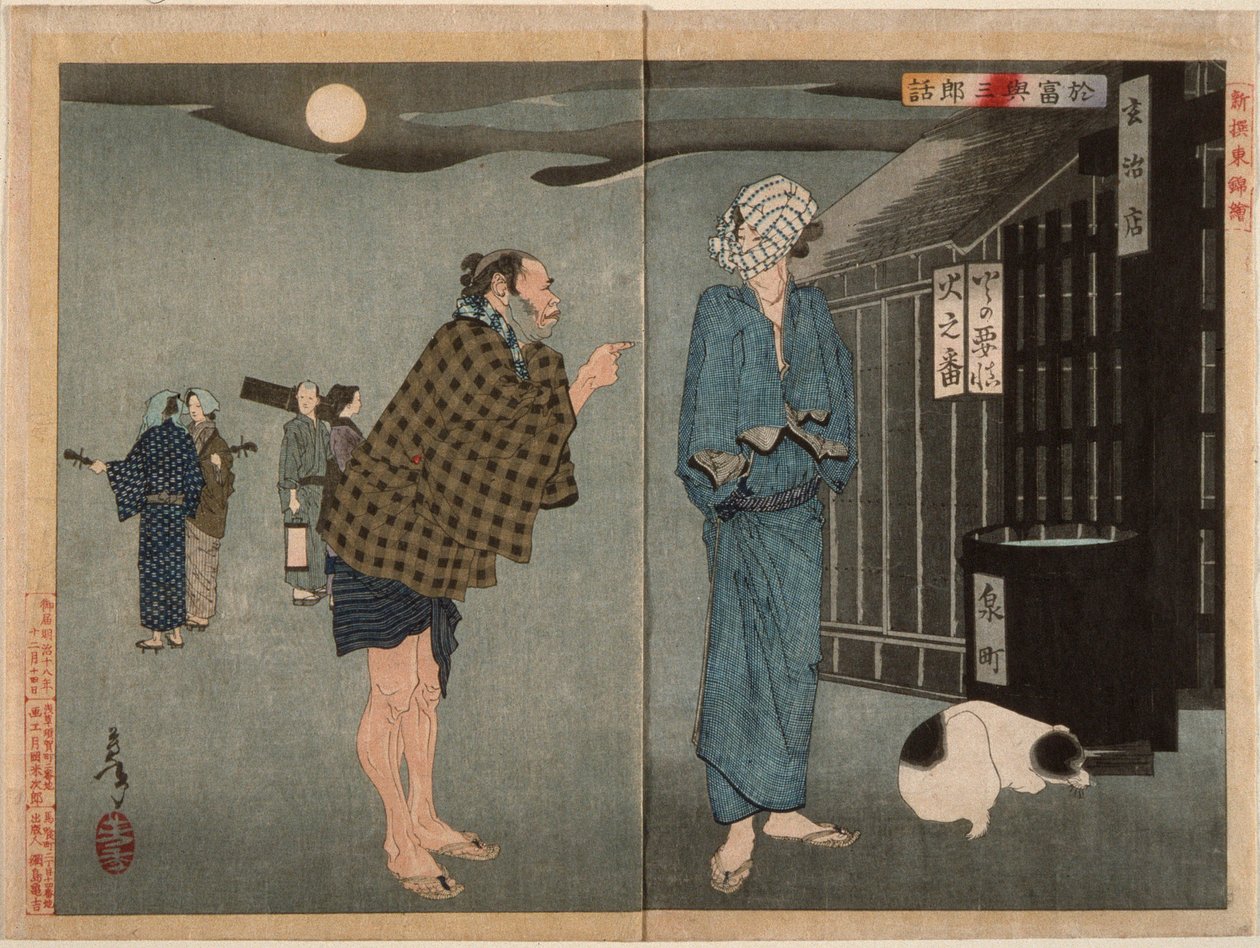 お富と与三郎の物語 作： 月岡芳年