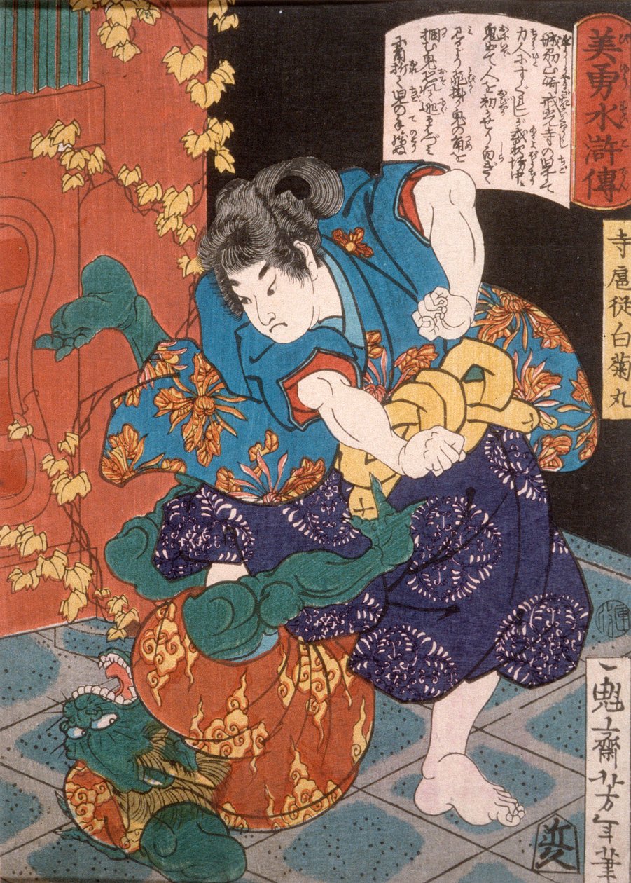 寺の小姓白菊丸と緑の鬼の相撲 作： 月岡芳年