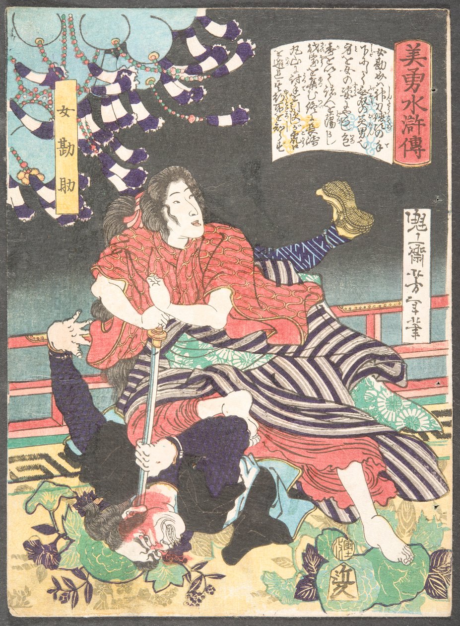 Die Frau Kansuke erschlägt einen Angreifer mit einem Schwert 作： 月岡芳年