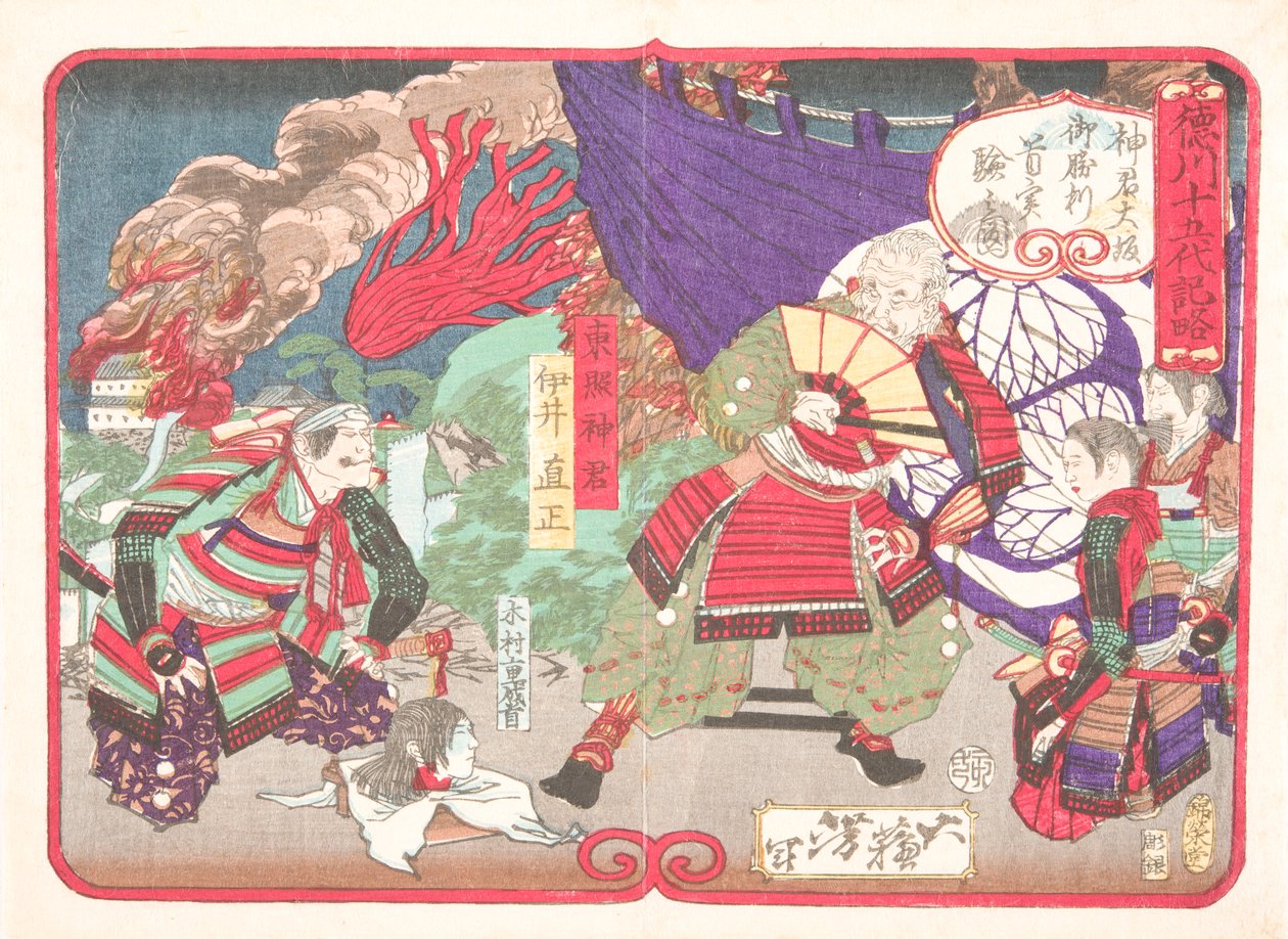 徳川家康、大坂城の戦いで木村重成の首を検分する 作： 月岡芳年