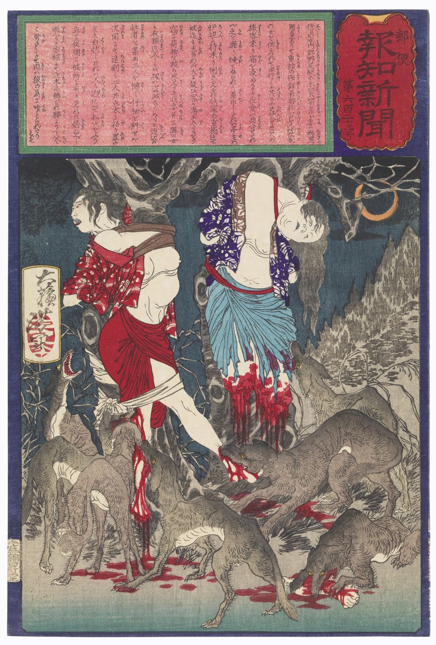 Zwei Frauen von Nojiri, die ausgeraubt, an Bäume gebunden und von Wölfen gefressen wurden 作： 月岡芳年