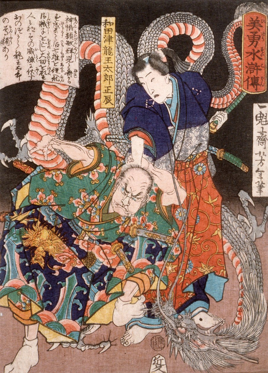 龍と襲撃者を伴うワダツ・リュウオウ・タロウ・マサタツ 作： 月岡芳年