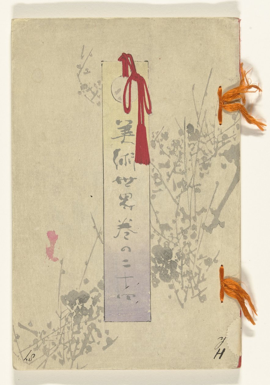 芸術の世界 - 24 美術世界 - 24 (オブジェクトのタイトル) 作： 月岡芳年