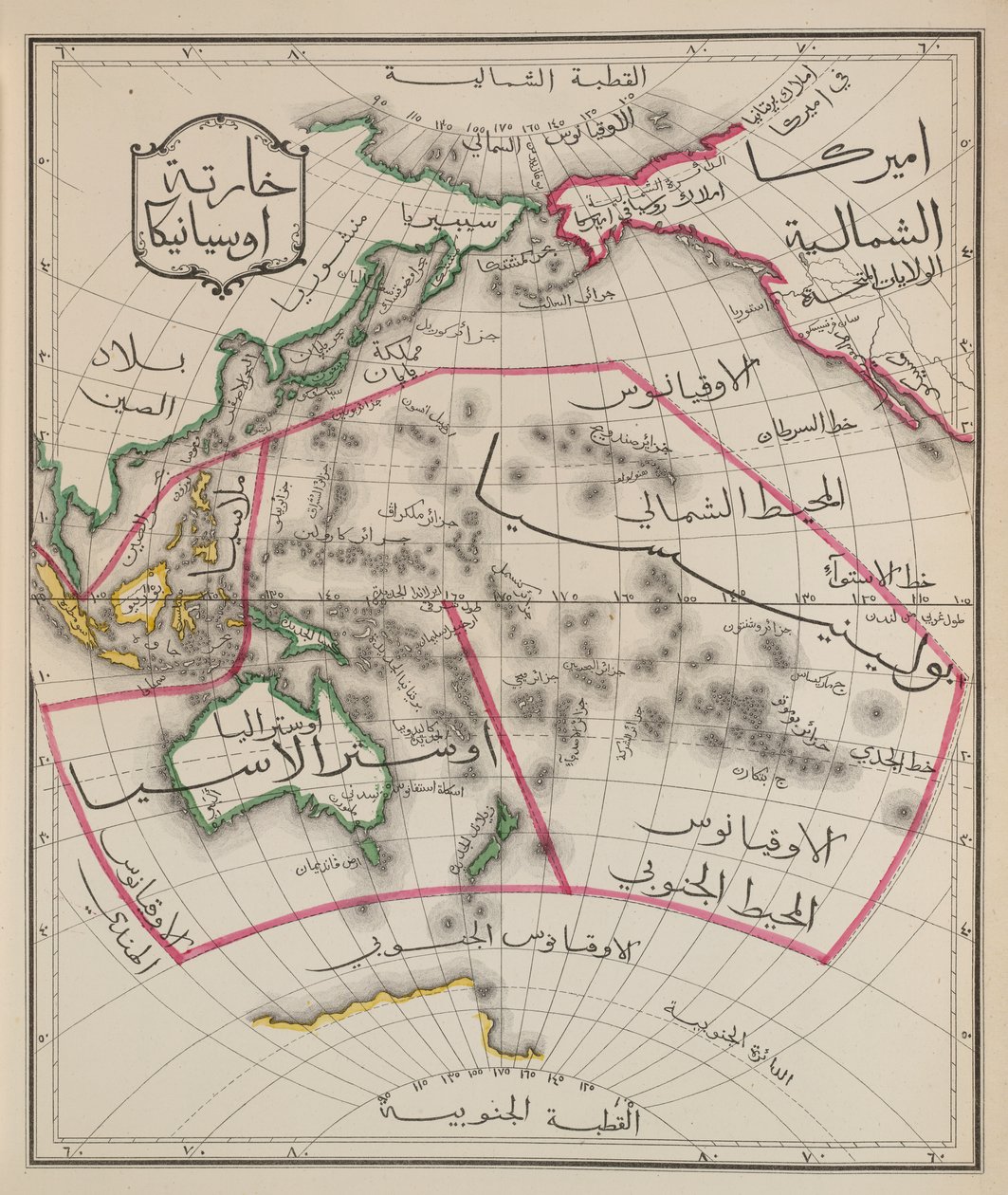 オーストラリアと東南アジア、「A General Atlas of Modern Geography」、コンスタンティノープル、1867年頃（カラーリソ） 作： トルコ語学校