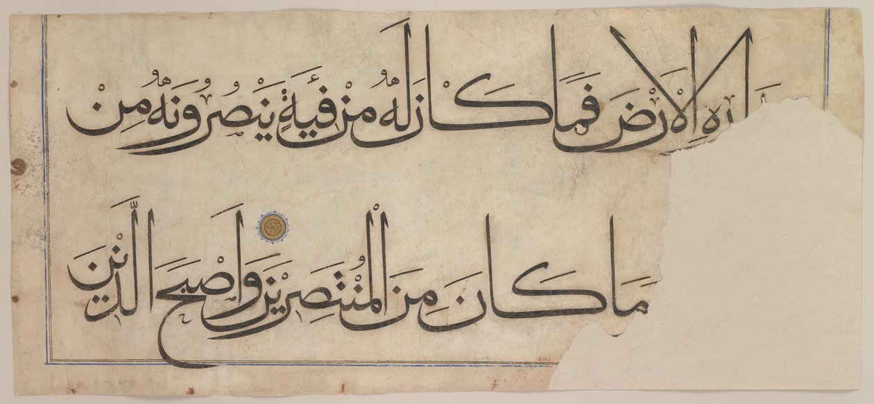 Umar Aqta のクルアーンの一節、1405 年以前の 14 世紀後半から 15 世紀前半。 作： ウマル・アクタ