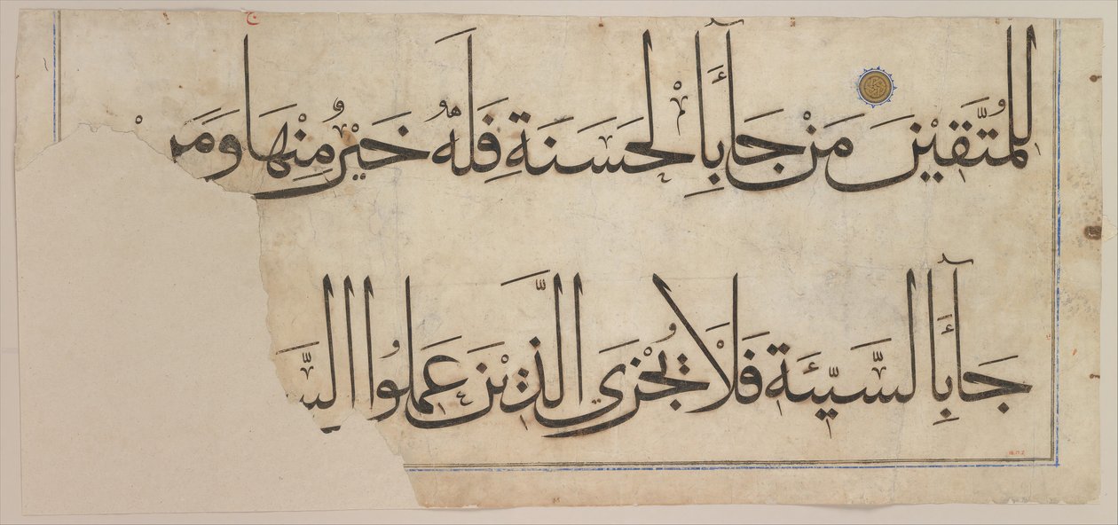 Umar Aqta のクルアーンの一部、1405 年より前の 14 世紀後半から 15 世紀前半。 作： ウマル・アクタ