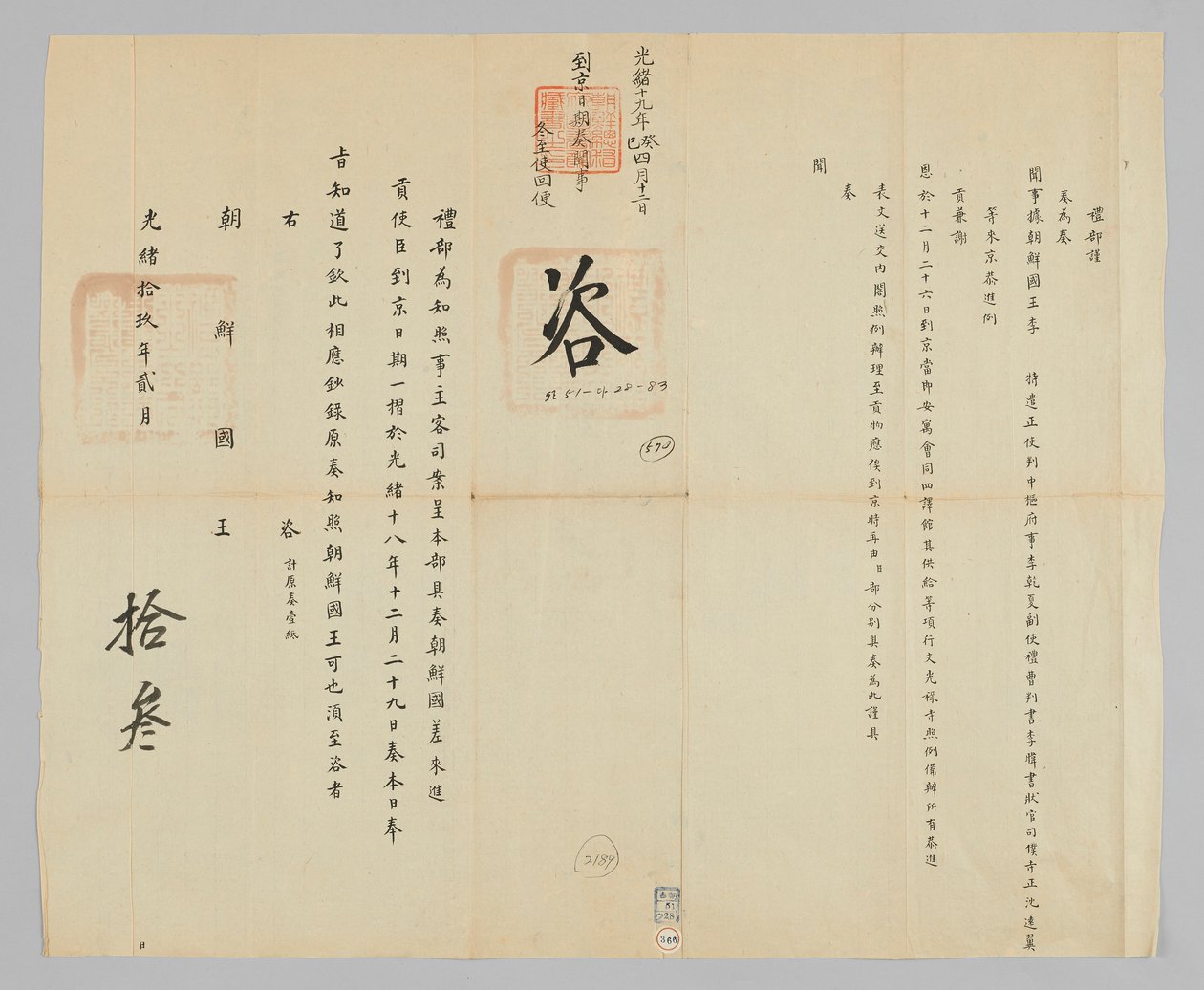 朝鮮 - 青外交文書 作： 不明