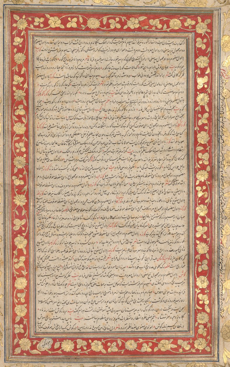 Farhang-i Jahangiri verso、1607-1608のロイヤル原稿からの照らされたフォリオ。 作： 不明