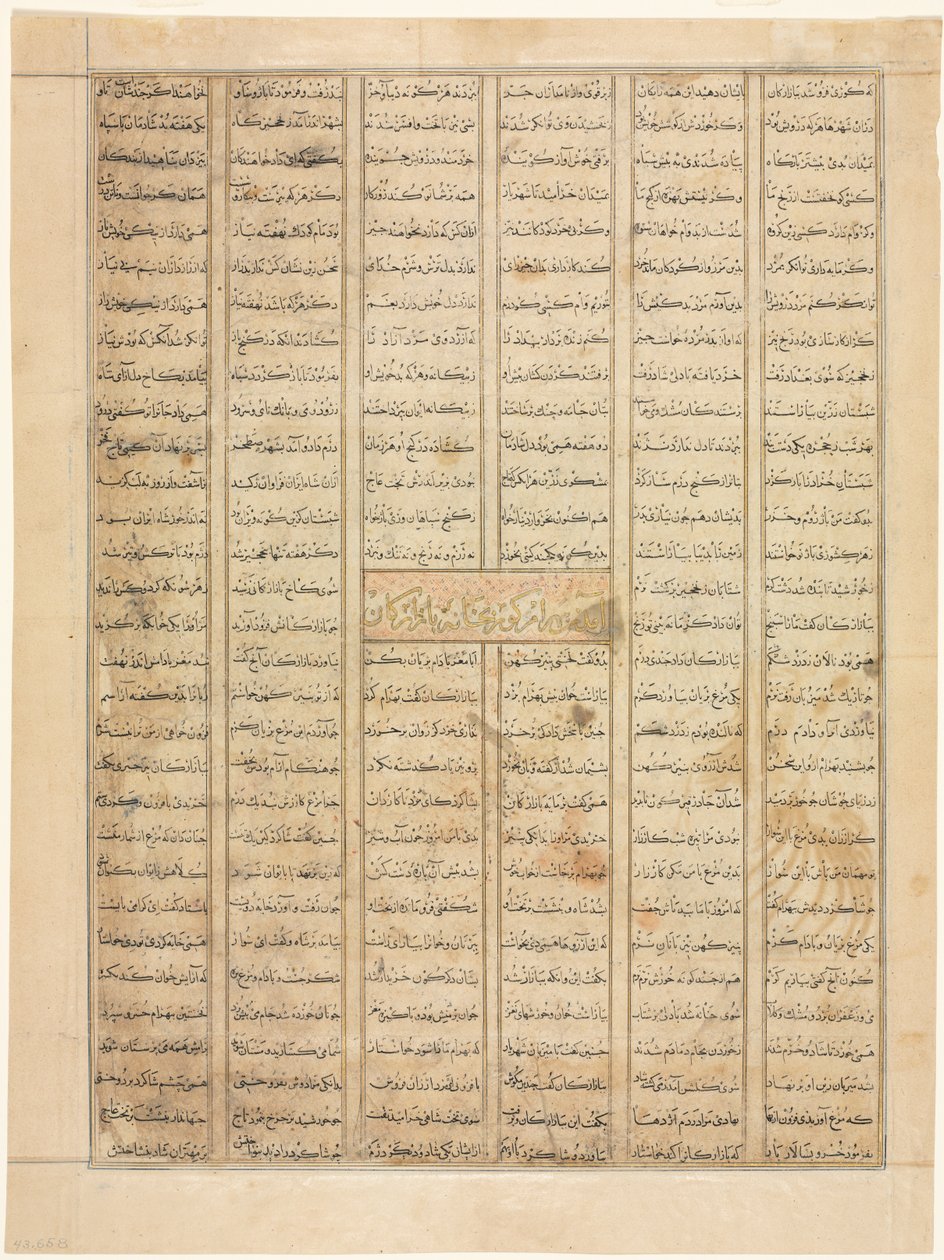 Bahram Gurが商人の家に到着、テキストページの直訳、Shahnama ...、1330-35から。 作： 不明