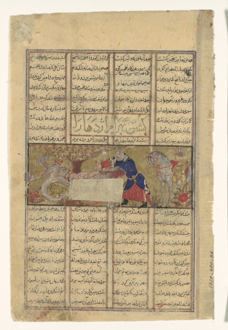 Bahram Gur Slays a Dragon, Folio from a Shahnama Book of Kings, ca. 1330-40. 作： 不明