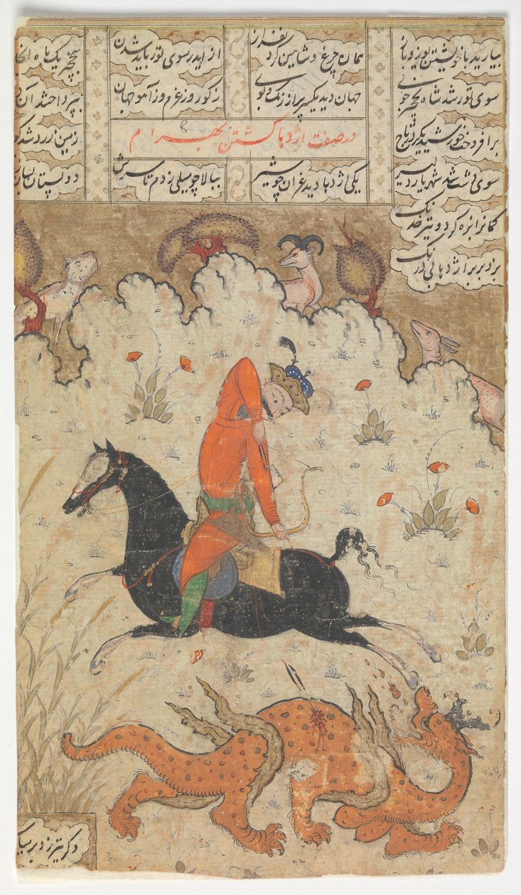 Bahram Gur Slays the Dragon、Shahnama Book of Kings のフォリオ、後半 17 セント。 作： 不明