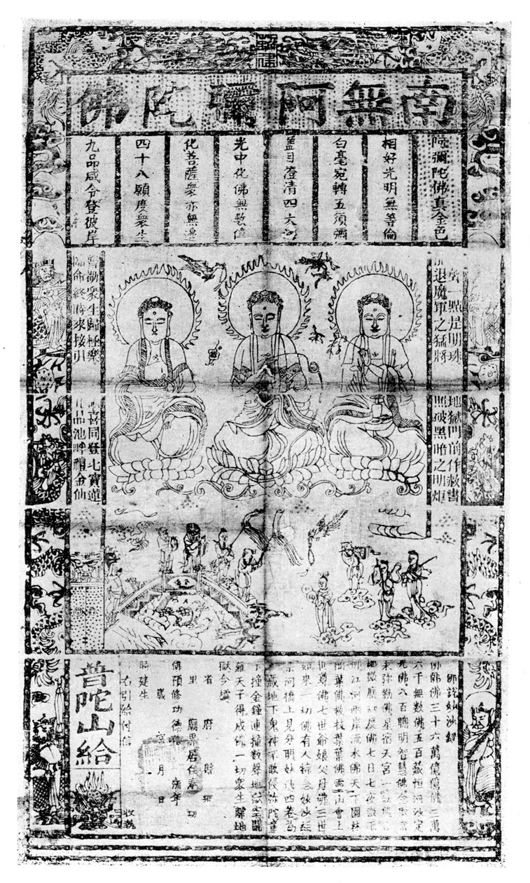 中国の仏教の祈りのシート、1926 作： 不明