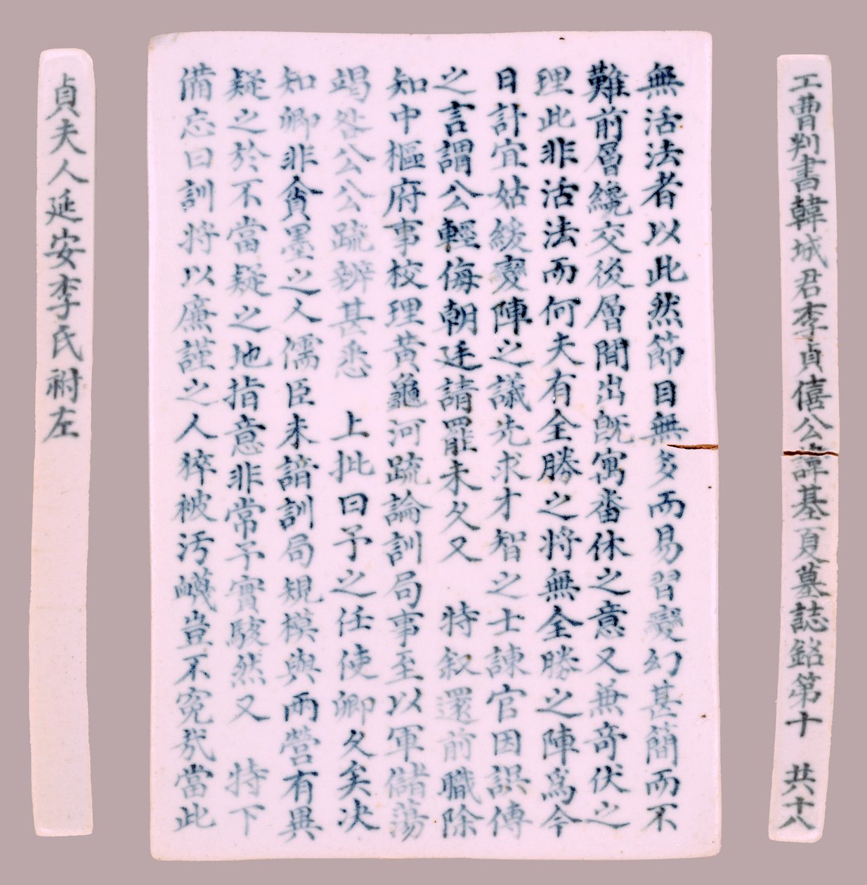 イ・ギハの碑文銘板、1718年。 作： 不明