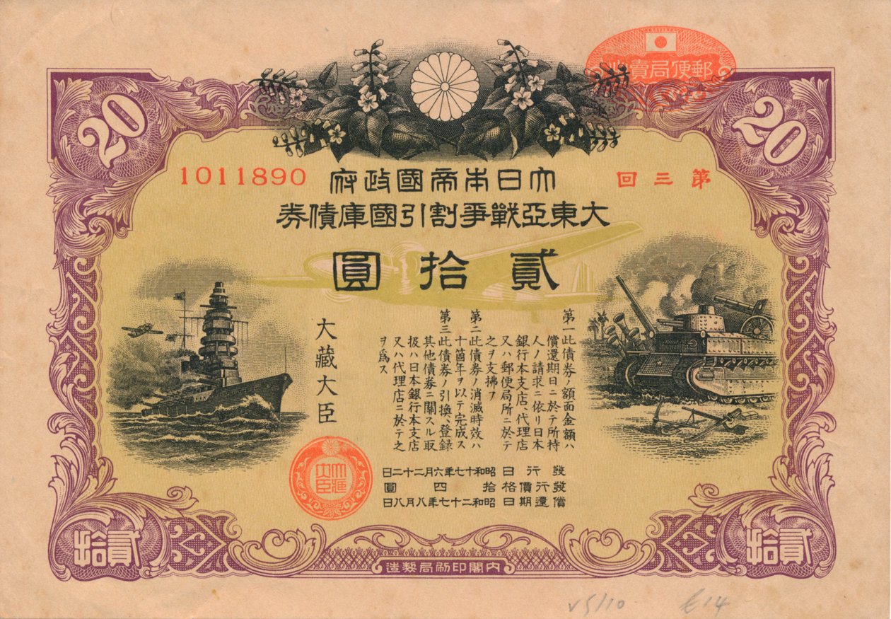 大東亜戦争債、20円、1944年 作： 不明