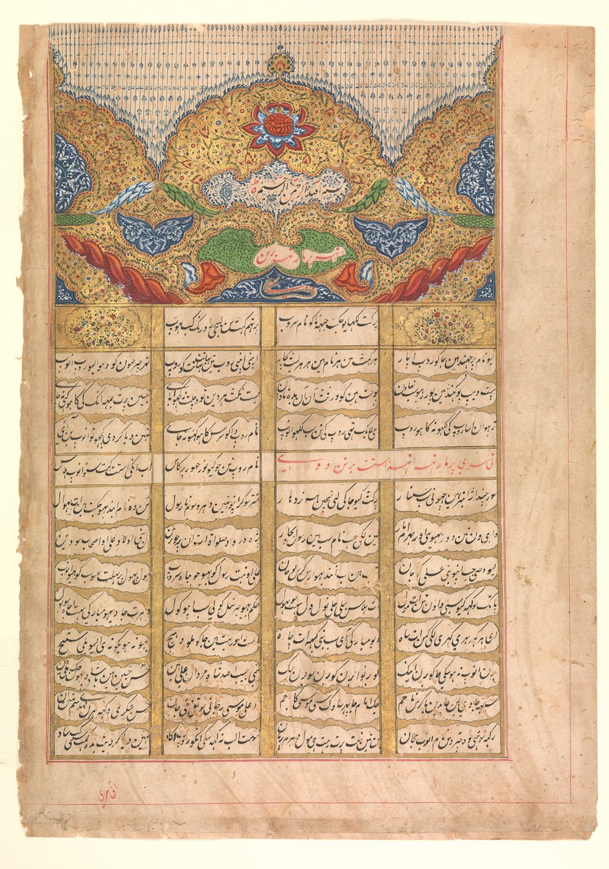 Raga Darshan の写本からの Unwan の書道のページ...、1214 AH 1799-1800 AD。 作： 不明