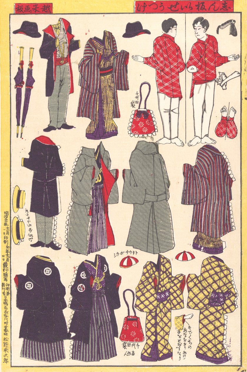 紙人形の服、1897-98年。 作： 不明