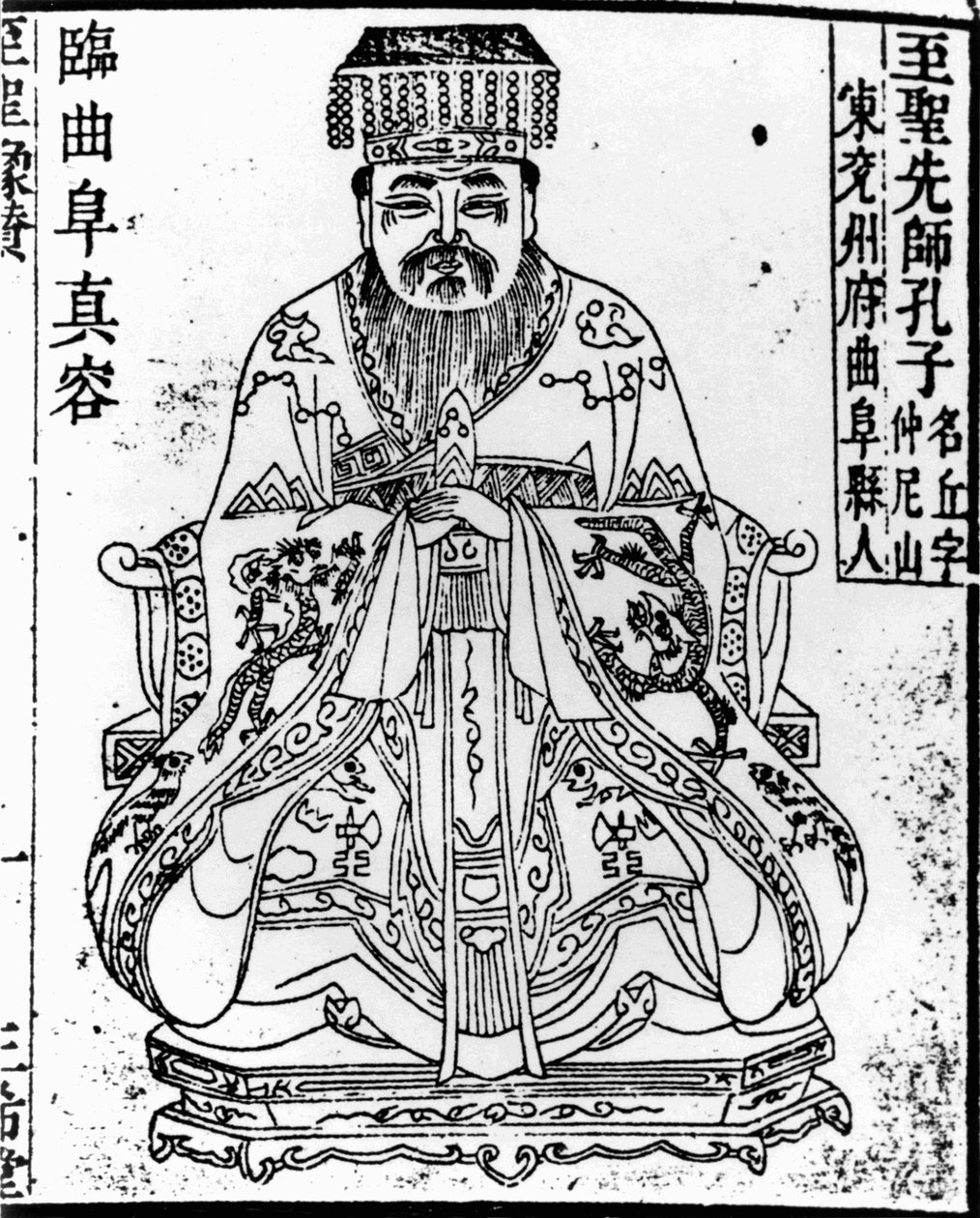 中国の思想家および社会哲学者孔子の肖像、1836年から1837年 作： 不明