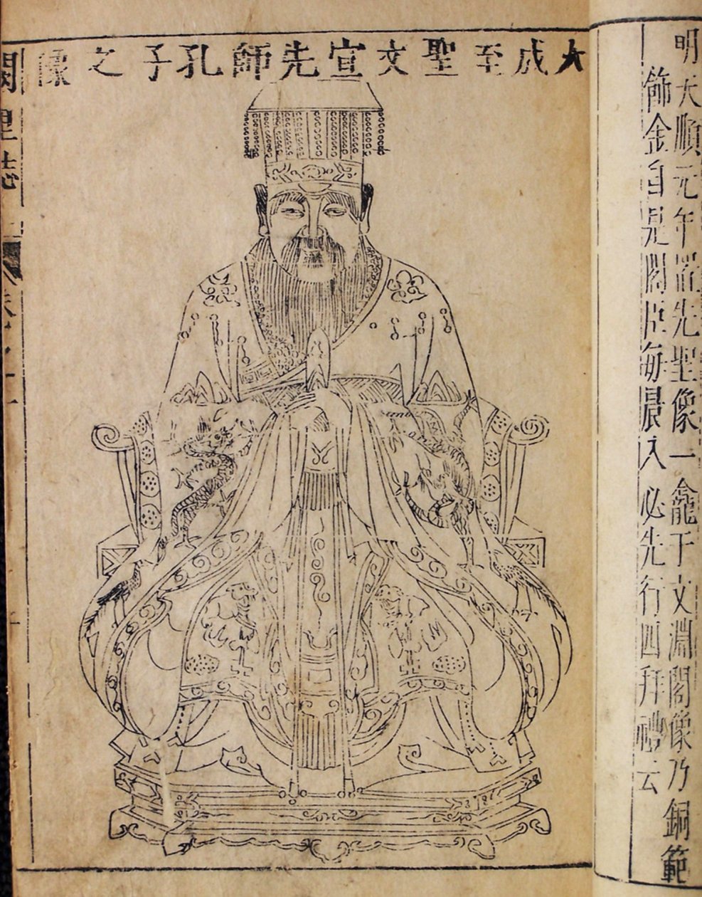 中国思想家と社会哲学者孔子の肖像、19世紀初頭 作： 不明