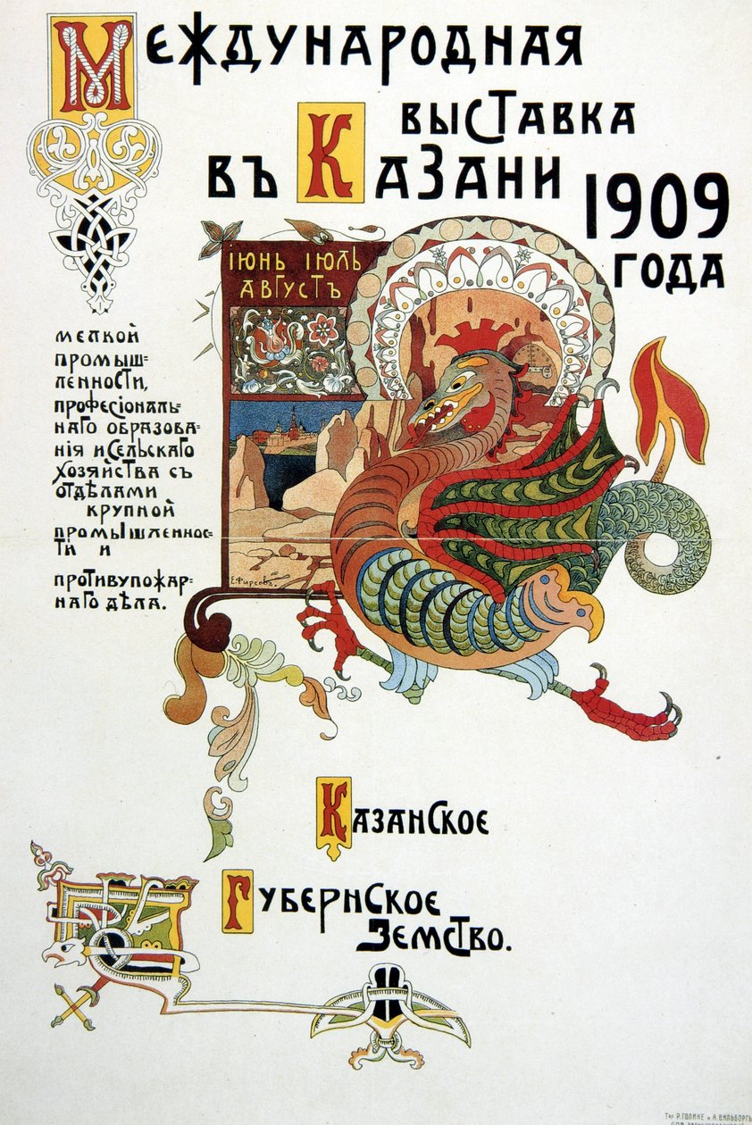 軽工業と重工業の展示会のポスター、1909年 作： 不明