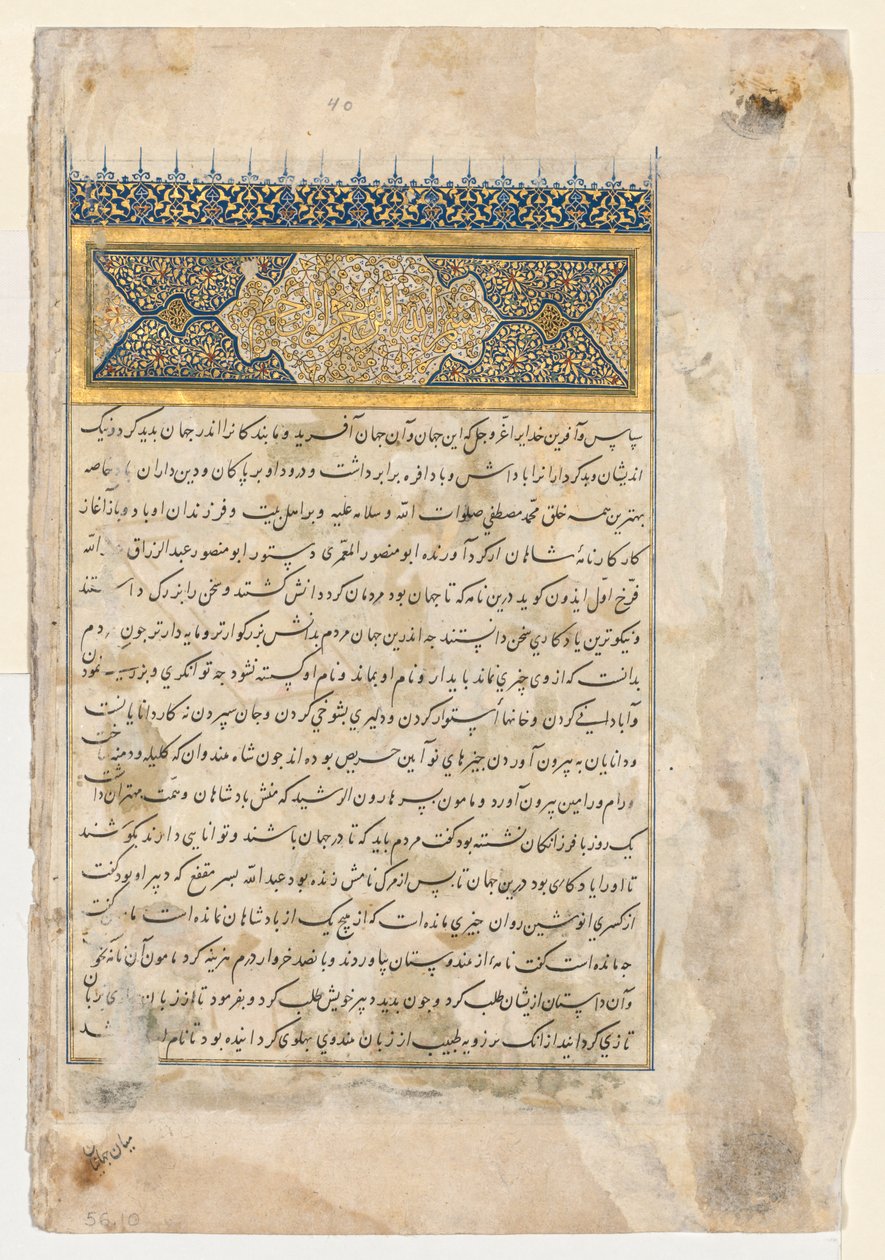 FirdausiのShahnamaの2ページのフロントピースからの序文...、c。 1444。 作： 不明