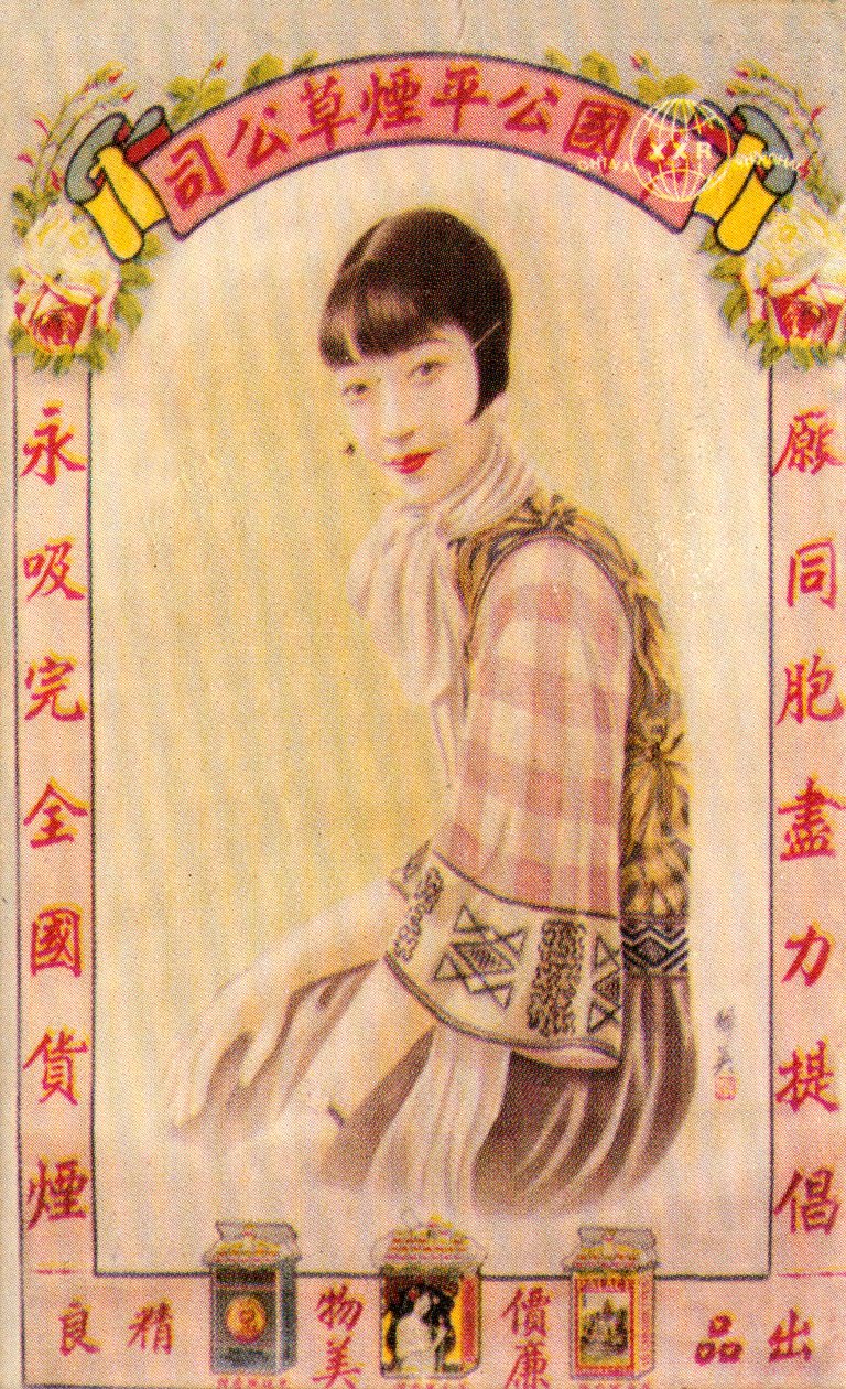 上海の広告ポスター、c1930s 作： 不明