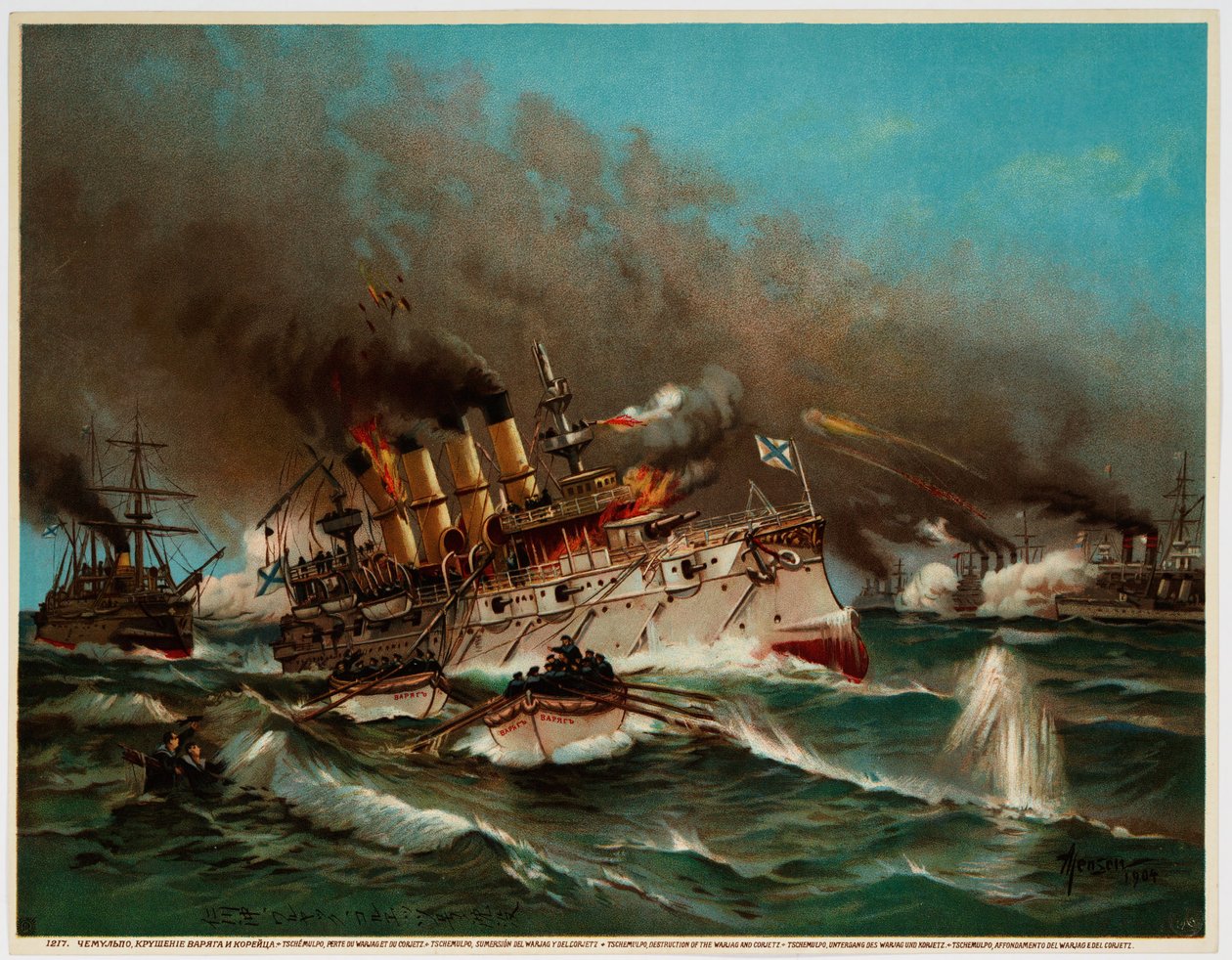1904年のチェムルポ湾の戦いでのロシア巡洋艦ヴァリャグの沈没 作： 不明