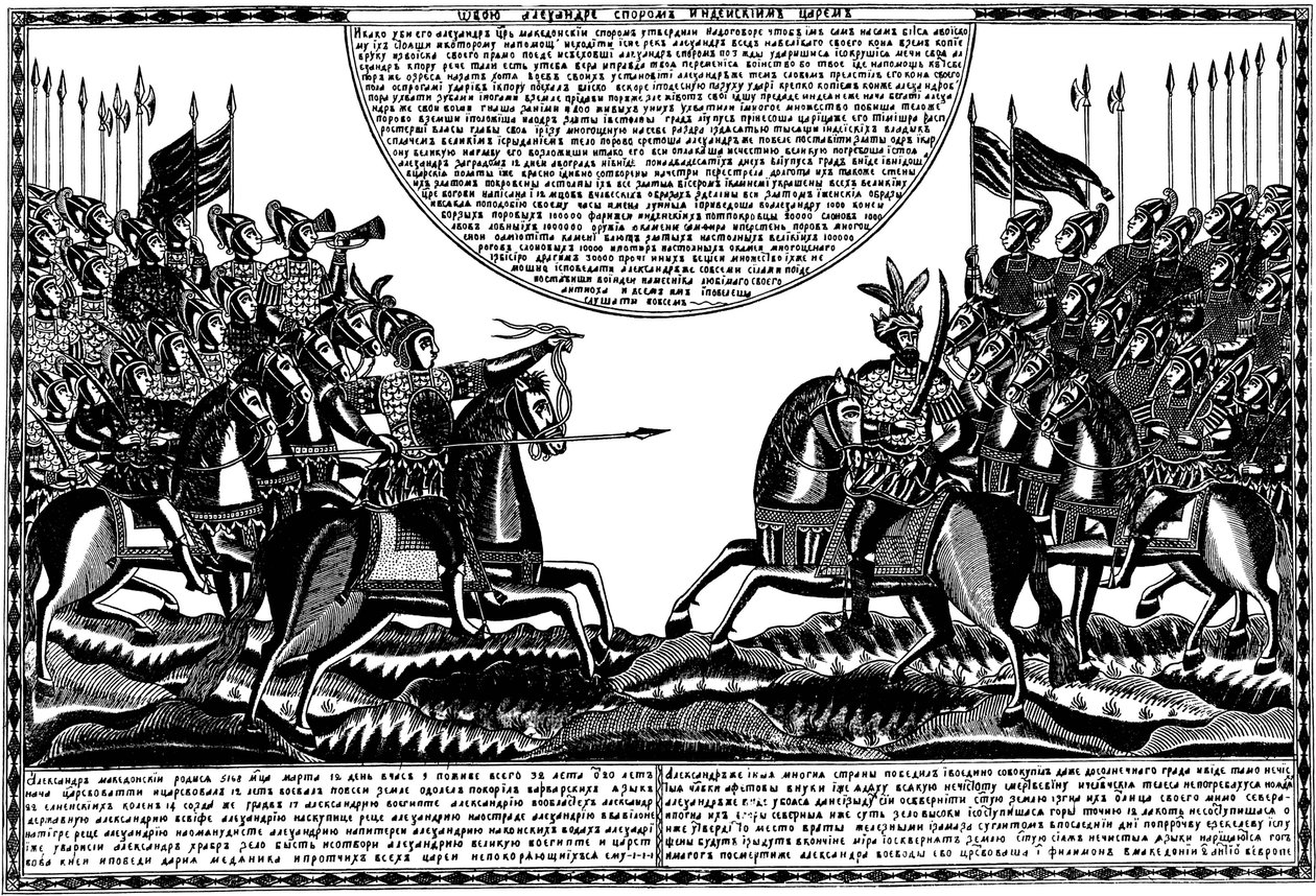 アレクサンドル大王とポーラス王の戦い、ルーボックプリント、1830年代 作： 不明