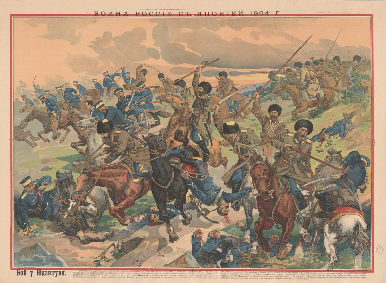 ワファンゴウの戦い、1904年。 作： 不明