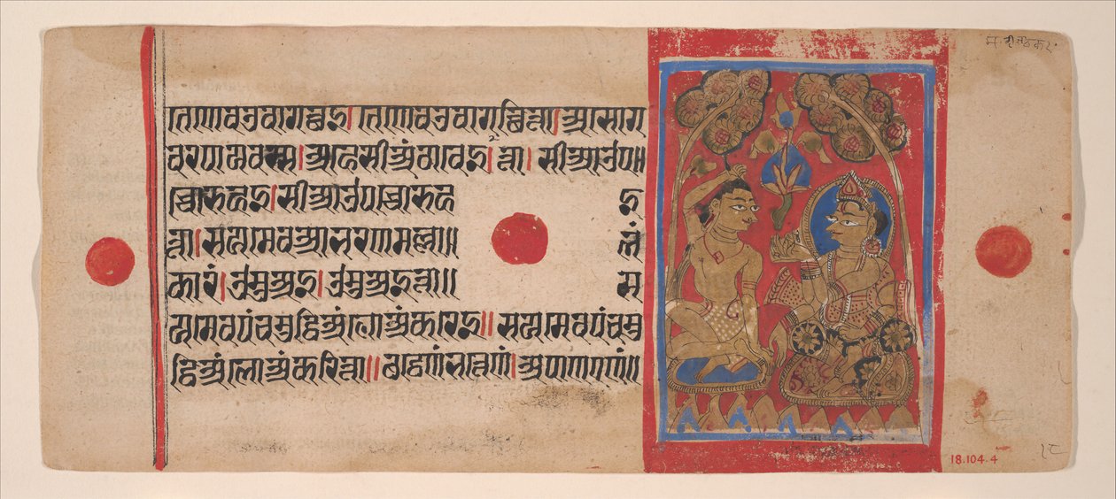 マハーヴィーラのトンスルカルパスートラの写本からのフォリオ、1461年Samvat 1519年 作： 不明