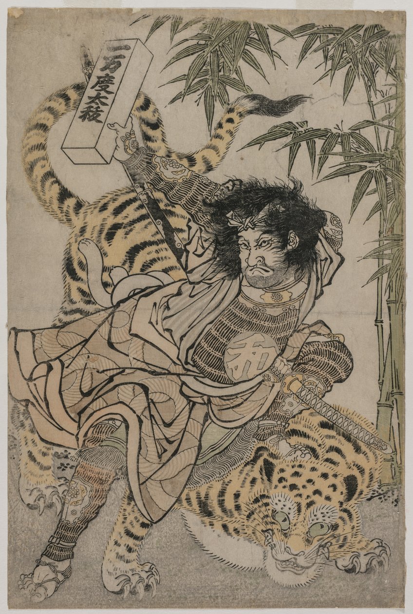 竹内の渡内と虎、c。 1780年代。 作： 不明