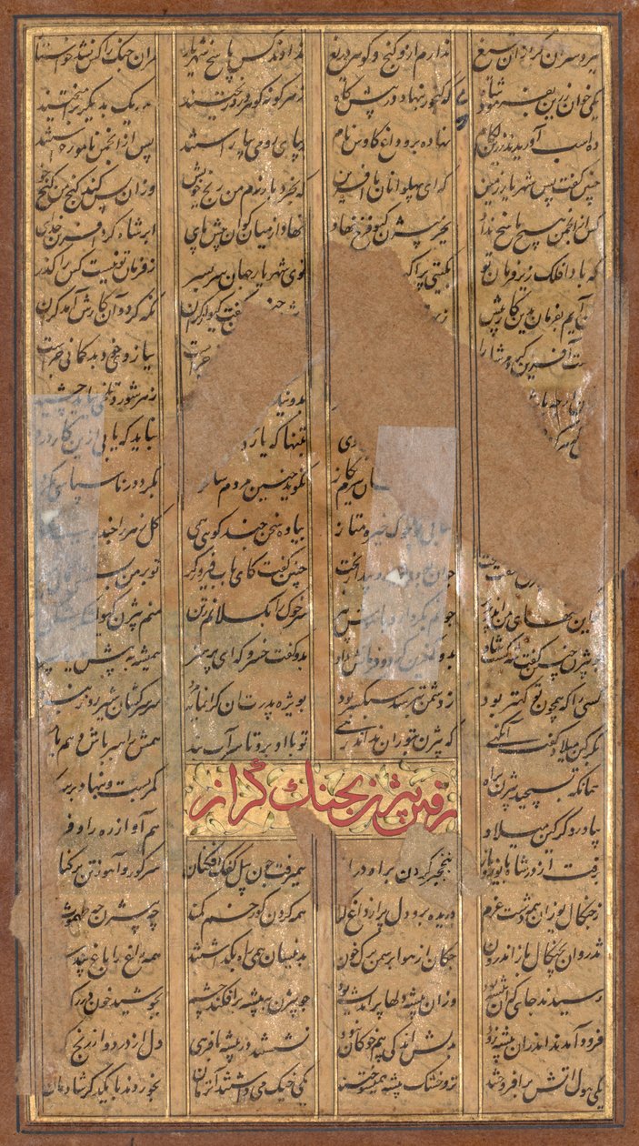 フィルダウシのシャーナマ（王の書）からイランのイノシシを殺すビジャン 作： 不明不明