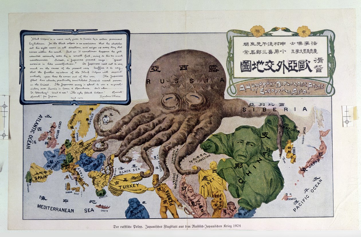 ロシアを "黒いタコ "に見立てた『ヨーロッパとアジアのユーモラスな外交地図』。 作： 無名の画家