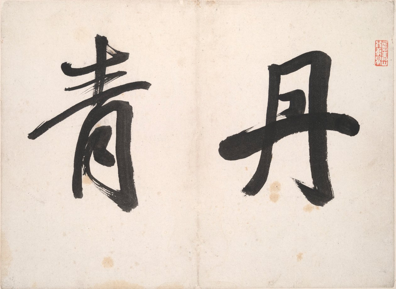 巨匠たちの風景画 作： 無名の画家