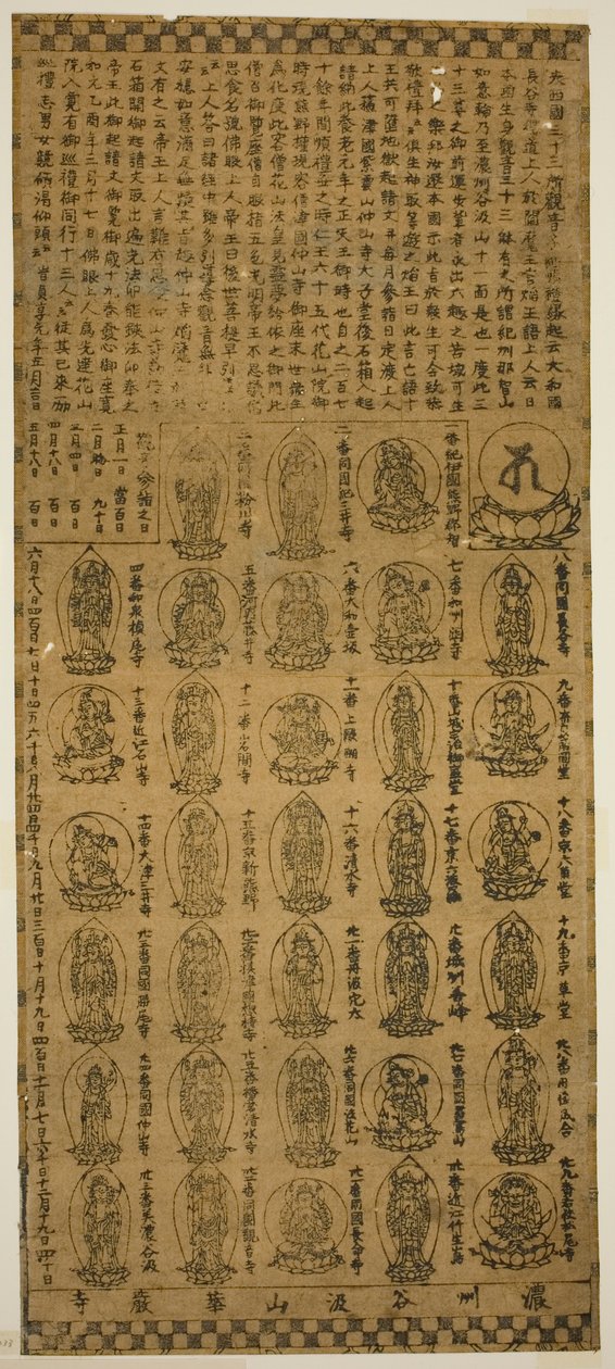 谷汲山華厳寺のお守り 作： 無名の画家
