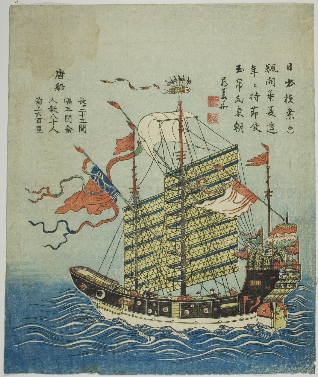 中国船（センへ） 作： 無名の画家
