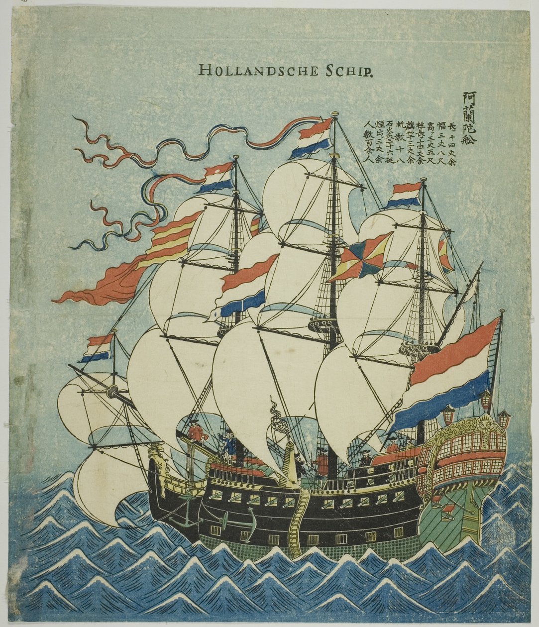 オランダ船 作： 無名の画家