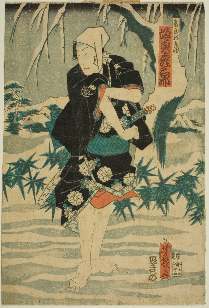 飛騨守正清 片岡仁左衛門 作： 無名の画家