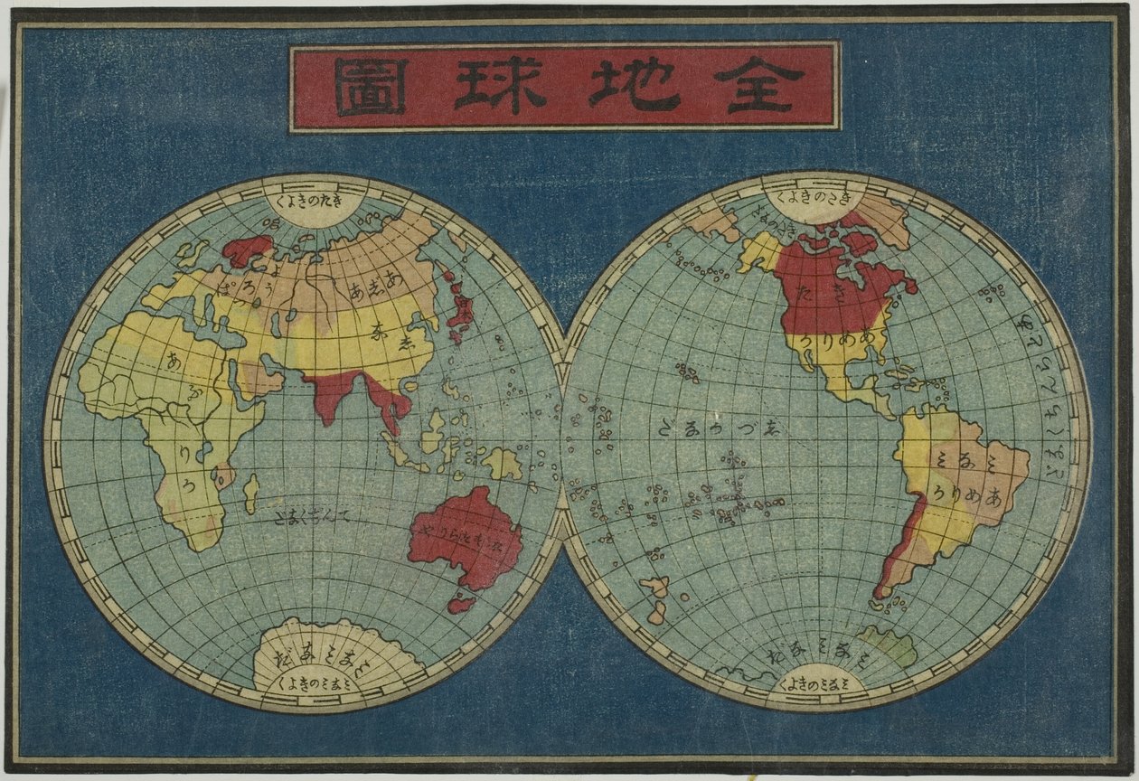 地球儀の地図、外国船の写真8枚セットの最終ページ 作： 無名の画家