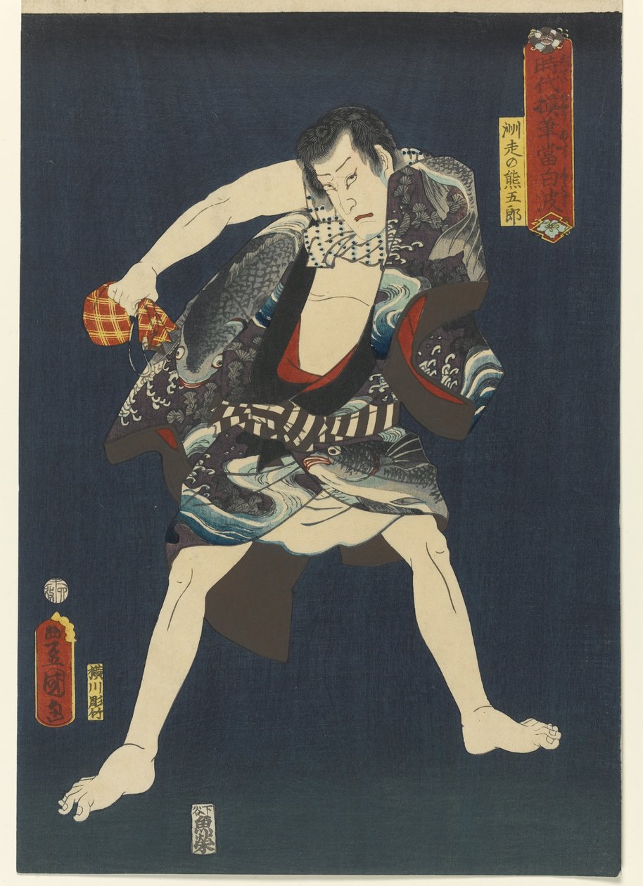 1859年のデザインの時代の泥棒シリーズから俳優俳優市川講談IVがスバシリの熊籠として、1859年（カラー木版画） 作： 歌川1786 1864国貞