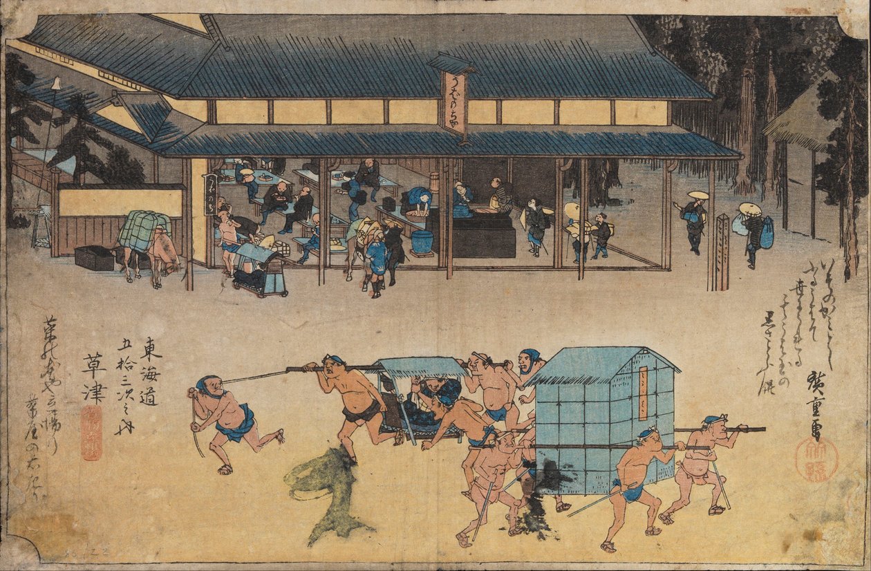 草津の風景 作： 歌川広重