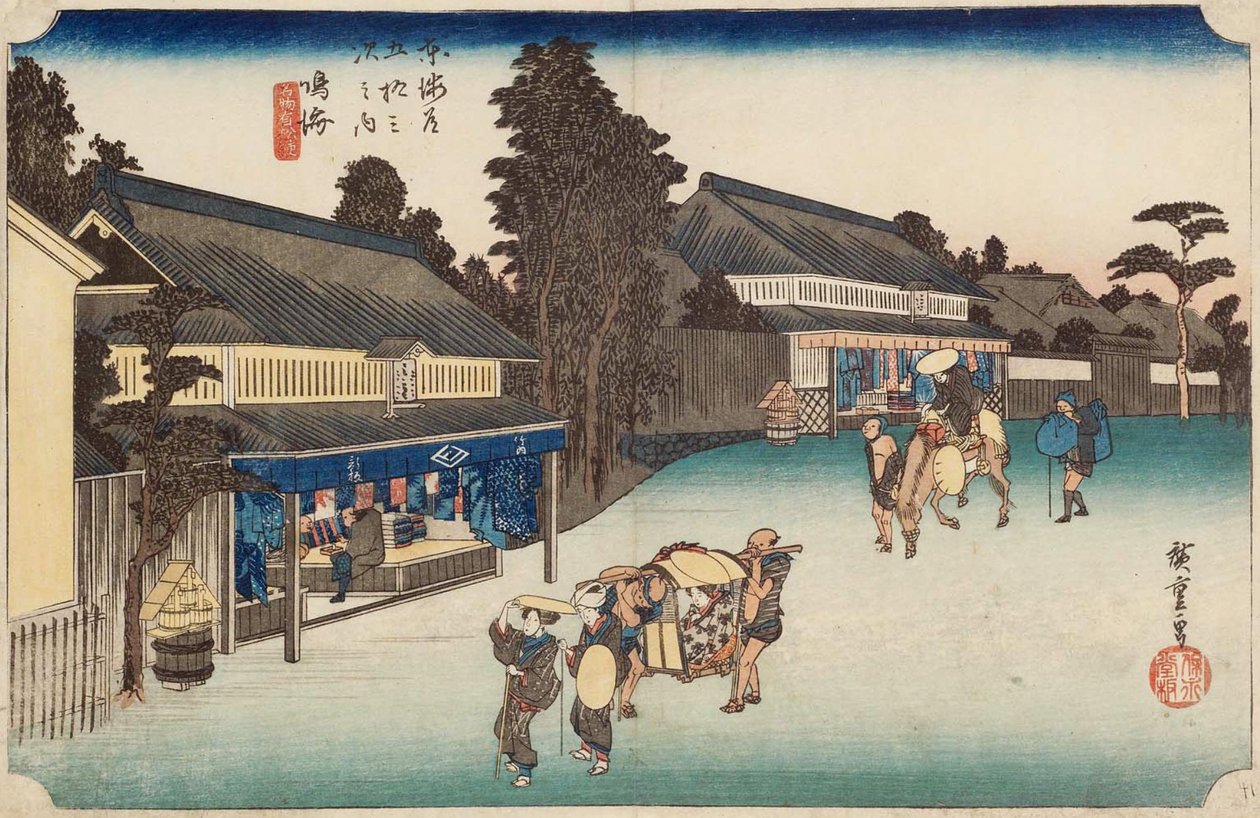 駅成海、「有松有名生地」 作： 歌川広重