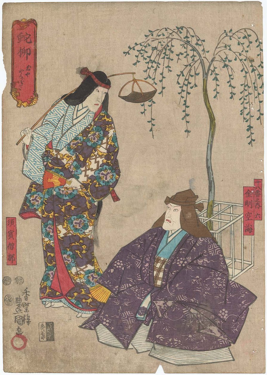    Jayanagi: Ichikawa Ebizo V as Kongo Kukai right and Ichikawa Danjuro VIII as Suho Sozu left 作： 歌川国貞