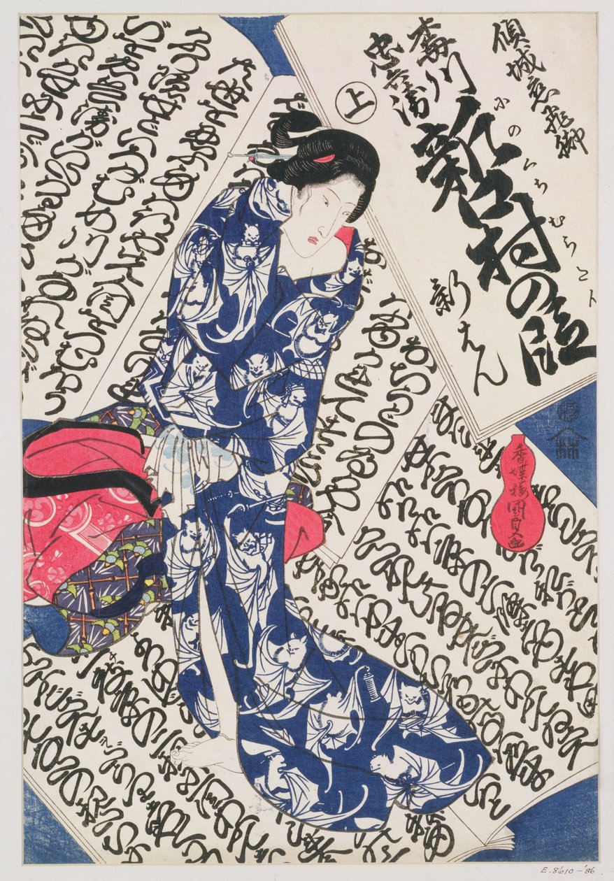 書道に囲まれた女性（木版画カラー） 作： 歌川国貞