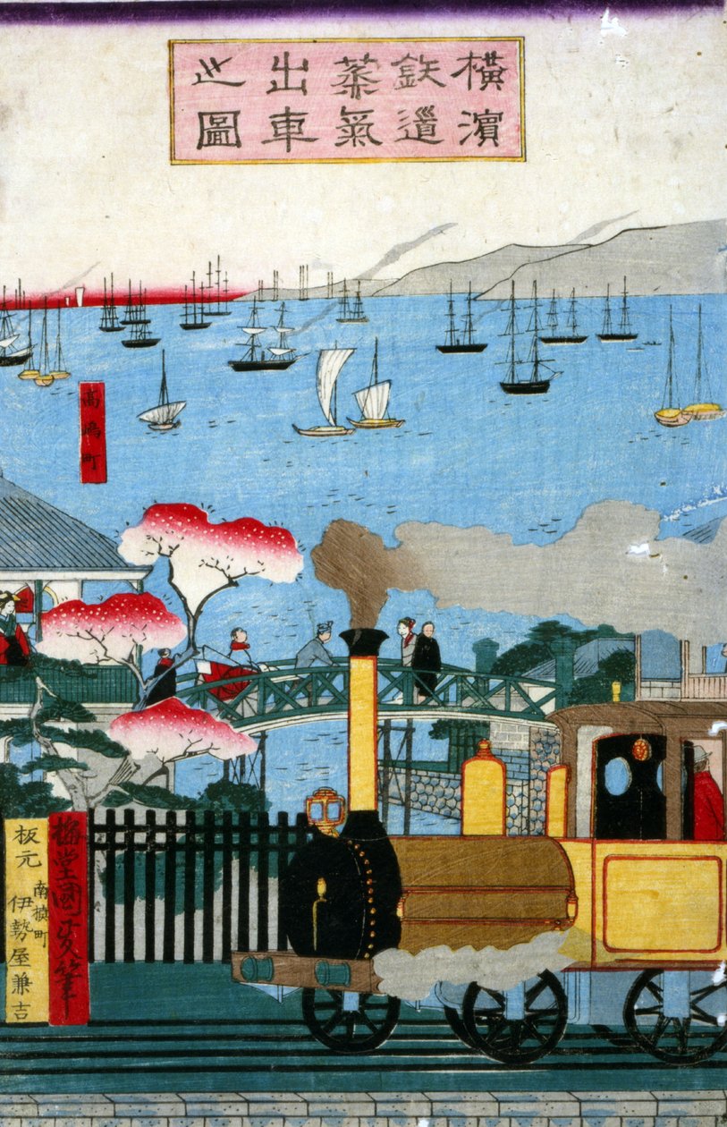 First steam train leaving Yokohama, (Yokohama tetsudo joki shussha no zu), 1872 作： 歌川国貞II