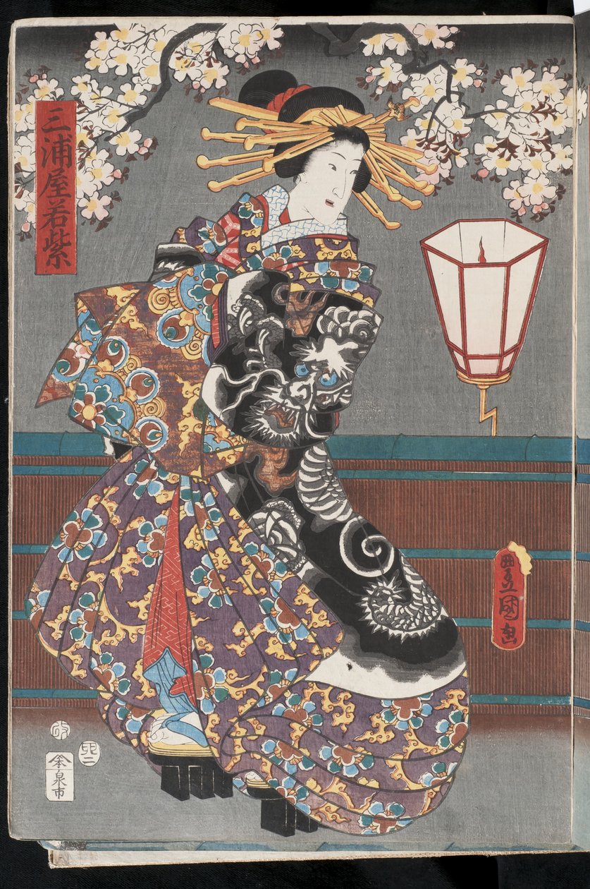 歌舞伎遊女、1855年（色木版画） 作： 歌川国貞II